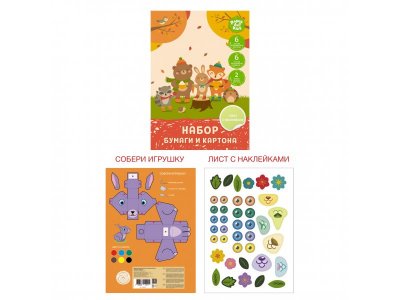 Картон и бумага цветные Paper Art Kids Лесной праздник (лист с наклейками; 8 л.картона; 6 л.бумаги) 1-00373415_1