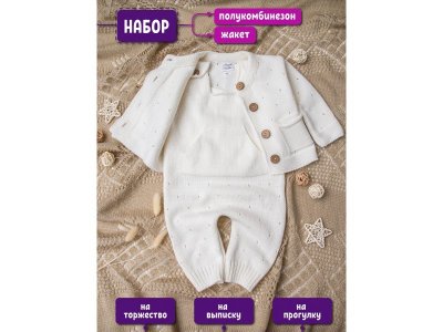 Костюм вязаный AmaroBaby Pure Love Cutie 1-00373636_5