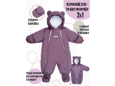 Комбинезон-трансформер AmaroBaby Snowy Travel зимний меховой 1-00374025_3