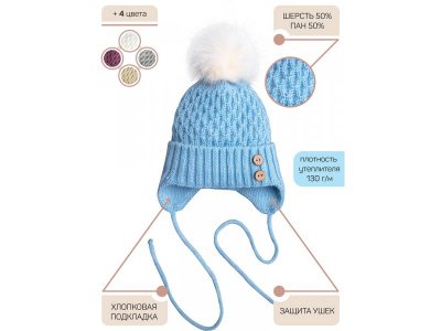 Шапочка AmaroBaby Pure Love Wool вязаная, утепленная 1-00374044_2