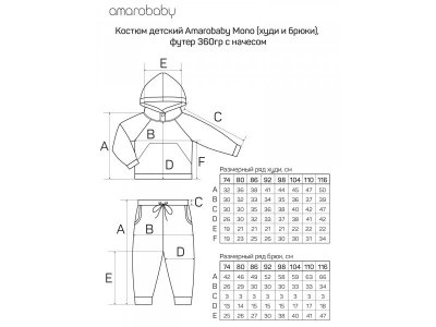 Костюм AmaroBaby Mono (худи и брюки), футер с начесом 1-00374185_18