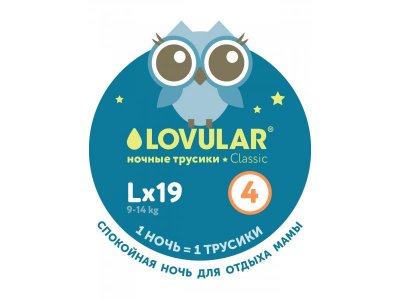 Подгузники-трусики Lovular ночные L, 9-14 кг, 19 шт. 1-00141493_10