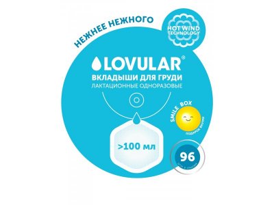 Вкладыши Lovular Hot Wind, лактационные, 96 шт. 1-00244712_7