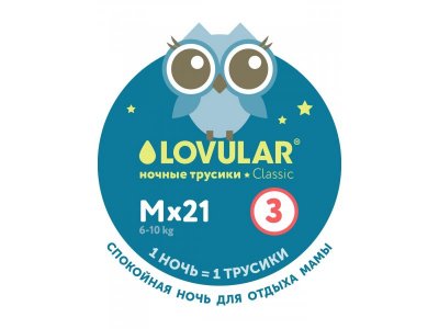 Подгузники-трусики Lovular ночные M, 6-10 кг, 21 шт. 1-00340839_11