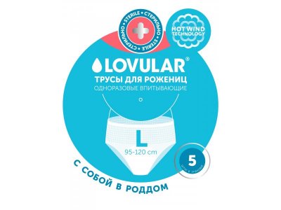 Трусы для рожениц Lovular стерильные одноразовые L 5 шт. 1-00340845_11