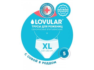 Трусы для рожениц Lovular стерильные одноразовые XL 5 шт. 1-00357401_12
