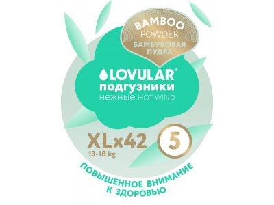 Подгузники Lovular Hot Wind Bamboo XL 13-18 кг 42 шт. 1-00370512_12
