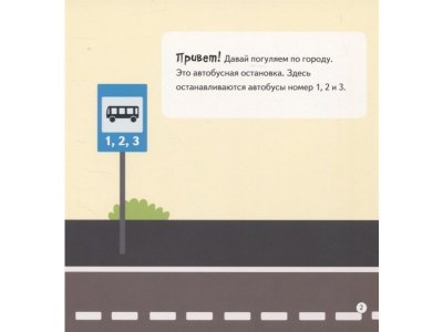 Книга Изучаем город. Весёлая школа Капуки Кануки. Книжки-картонки  / ИД Питер 1-00308091_3