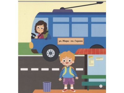 Книга Изучаем город. Весёлая школа Капуки Кануки. Книжки-картонки  / ИД Питер 1-00308091_5