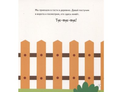 Книга Кто сказал Му-у-у? Весёлая школа Капуки Кануки. Книжки-картонки  / ИД Питер 1-00308092_3
