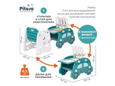 Стол для конструирования Pituso со стульчиком и доской для рисования, конструктор 62 элем. 1-00373116_4
