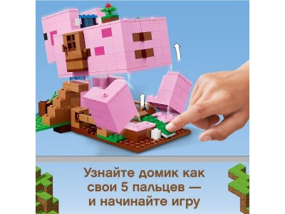 Конструктор Lego Minecraft Дом-свинья 1-00321720_8