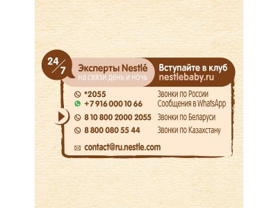 Каша Nestle Молочная гречневая с курагой 200 г 1-00379813_5
