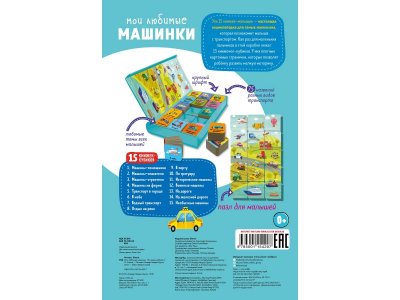 Книга 15 книжек-кубиков. Мои первые слова. Мои любимые машинки, Уткина Ольга / Издательство Clever 1-00380623_6