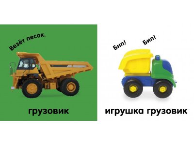 Книга Тактильная книжка. Машины и машинки / Издательство Clever 1-00380642_2