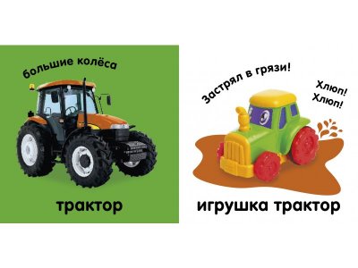 Книга Тактильная книжка. Машины и машинки / Издательство Clever 1-00380642_5