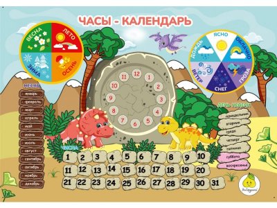 Игра обучающая ЯиГрушка Часы-календарь Динозаврики 1-00382312_1