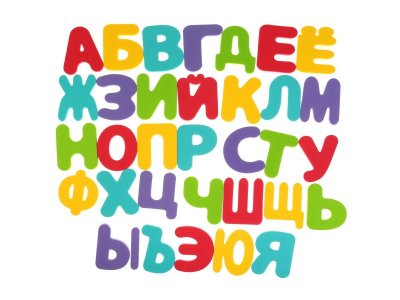 Игрушка для ванны Играем вместе Буквы, 33 русские буквы 1-00368234_1