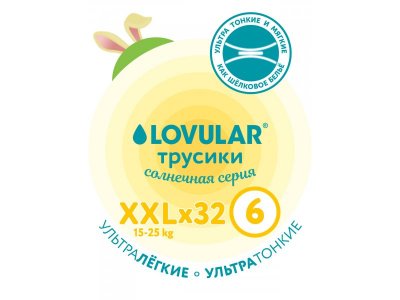 Подгузники-трусики Lovular Солнечная серия XXL 15-25 кг, 32 шт. 1-00294888_13