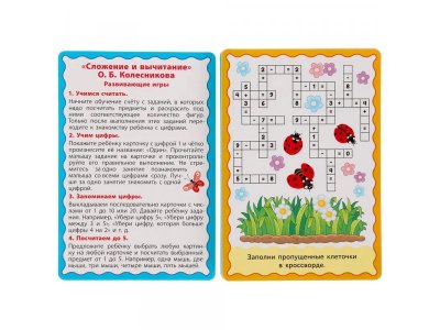 Карточки развивающие Умные игры Сложение и вычитание О.Б.Колесникова, 32 штуки 1-00355553_3