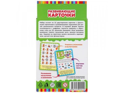 Карточки развивающие Умные игры Сложение и вычитание О.Б.Колесникова, 32 штуки 1-00355553_4