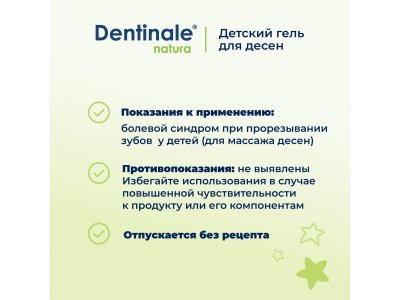 Гель для десен Dentinale Natura детский 20 мл 1-00250341_8