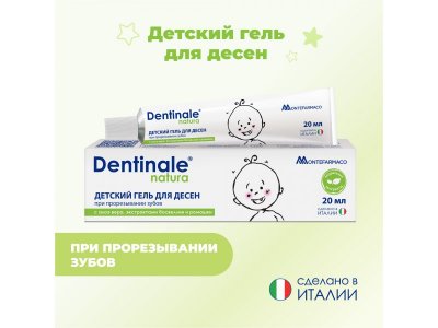 Гель для десен Dentinale Natura детский 20 мл 1-00250341_14