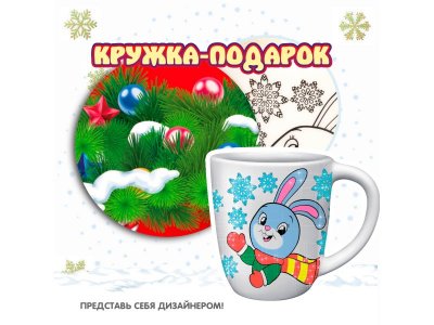 Набор для творчества Bondibon Кружка-подарок. Зайчик 180 мл 1-00383999_6