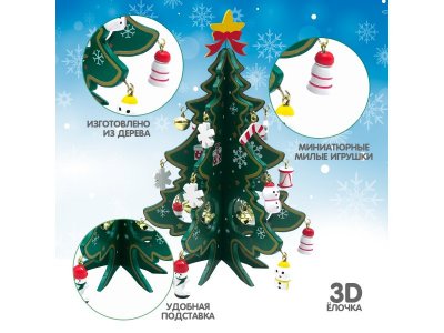 Новогодний набор Bondibon Деревянная ёлочка 3D с игрушками, высота 17,5 см 1-00384004_10