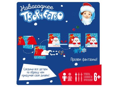 Набор для творчества Bondibon Новогодняя открытка своими руками (С Новым Годом!) 1-00355781_6