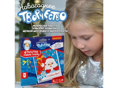 Набор для творчества Bondibon Новогодняя открытка своими руками (С Новым Годом!) 1-00355781_8