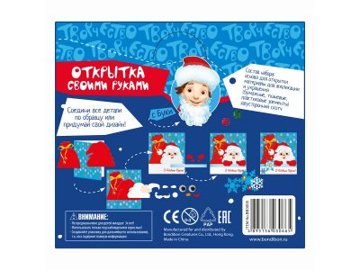 Набор для творчества Bondibon Новогодняя открытка своими руками (С Новым Годом!) 1-00355781_7
