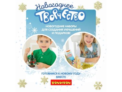 Набор для творчества Bondibon Новогодняя открытка своими руками (С Новым Годом!) 1-00355781_11