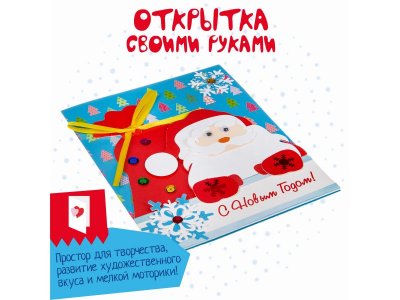 Набор для творчества Bondibon Новогодняя открытка своими руками (С Новым Годом!) 1-00355781_12