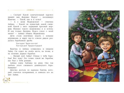 Книга Стрекоза Новогодние приключения игрушек 1-00384690_4