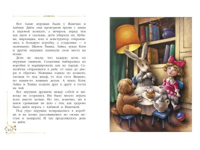 Книга Стрекоза Новогодние приключения игрушек 1-00384690_7