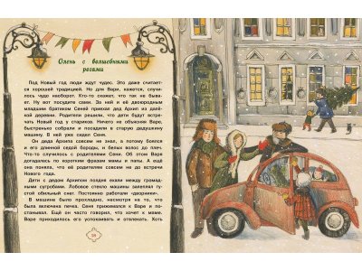 Книга Стрекоза Новогодние сказки 1-00384691_3