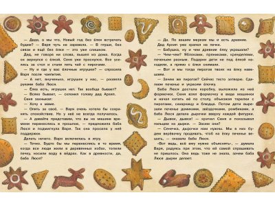 Книга Стрекоза Новогодние сказки 1-00384691_4