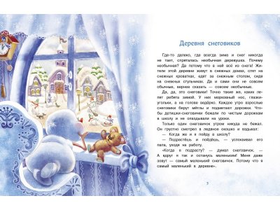 Книга Стрекоза Самый маленький снеговик 1-00384692_2