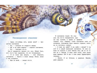 Книга Стрекоза Самый маленький снеговик 1-00384692_5