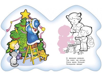 Раскраска Стрекоза Елочка. С Новым годом! 1-00384699_2