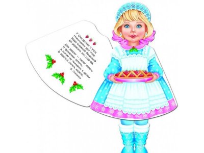 Книга Стрекоза Снегурочка. Сборник стихов. (Вырубка КУКЛА) 1-00384702_2