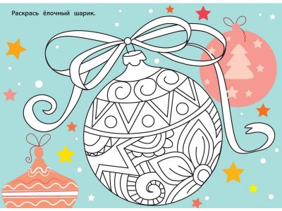 Книга Стрекоза С Новым годом! Новогодние флажки. Выпуск 1 1-00384705_2