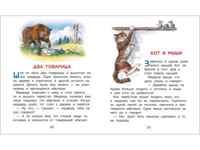 Книга Росмэн Толстой Л.Н. Рассказы из Азбуки (Читаю легко) 1-00385165_4