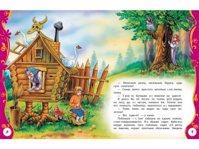 Книга Росмэн Русские сказки для малышей (ВЛС) 1-00385168_2