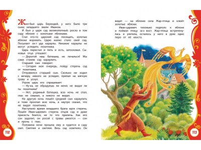 Книга Росмэн Русские сказки для малышей (ВЛС) 1-00385168_4