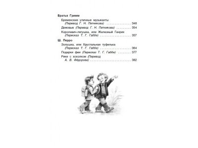Книга Росмэн Хрестоматия для начальной школы. 1-4 класс 1-00385178_5