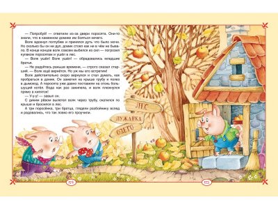 Книга Росмэн Большая книга сказок для малышей 1-00385196_2