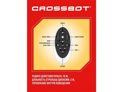 Игрушка Crossbot Робот Сталкер Рокки, ИК-управление, стреляет дисками 1-00385345_3