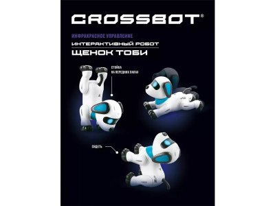 Игрушка Crossbot Робот щенок Тоби, ИК-управление, выполняет команды, русская озвучка 1-00385346_5